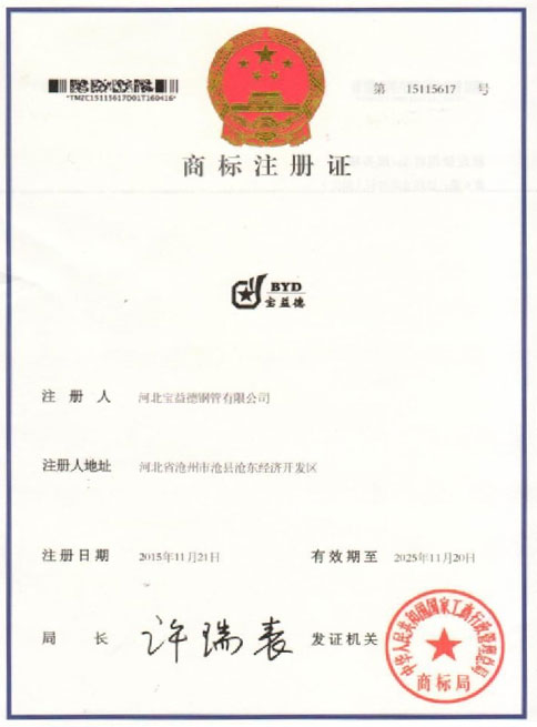 河池商标注册证